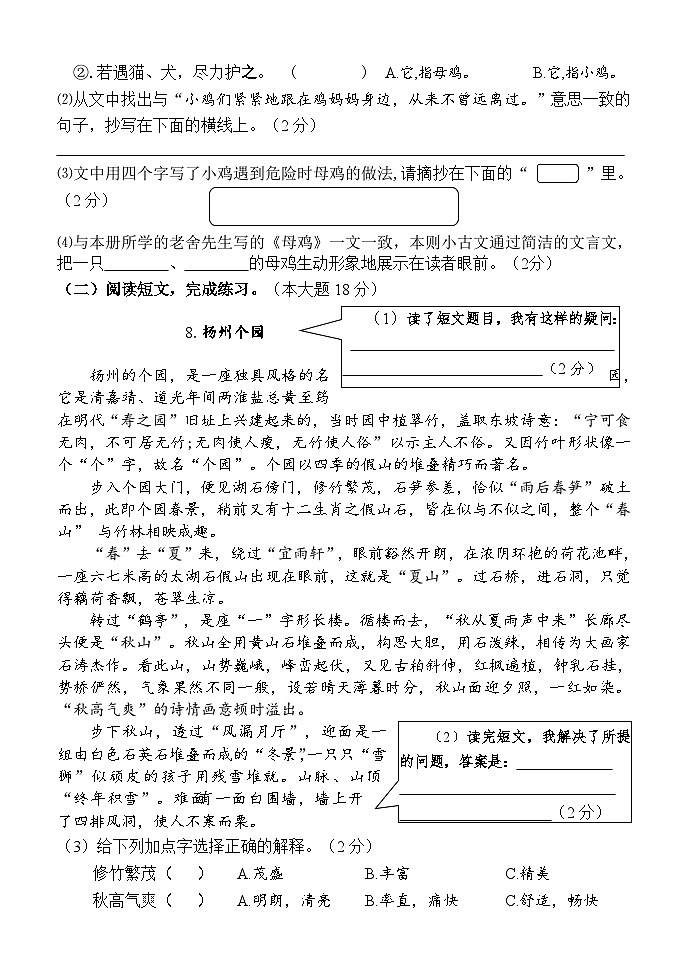 湖南省怀化市新晃县2022-2023学年四年级下学期期末考试语文试题第3页