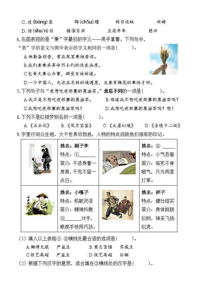 湖南省怀化市新晃县2022-2023学年五年级下学期期末考试语文试题02