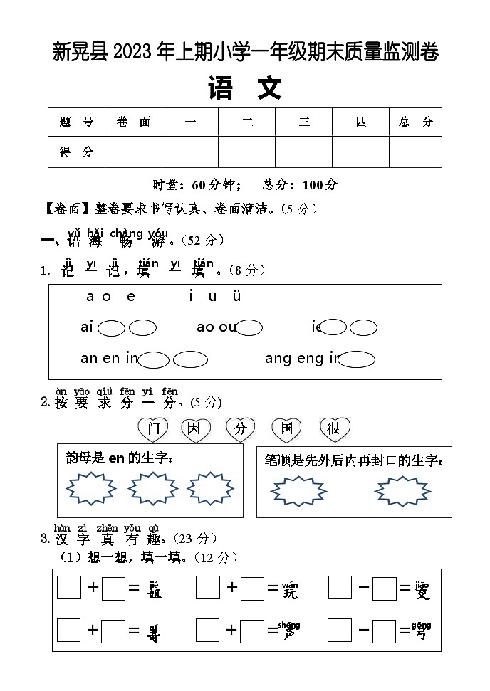 湖南省怀化市新晃县2022-2023学年一年级下学期期末考试语文试题01