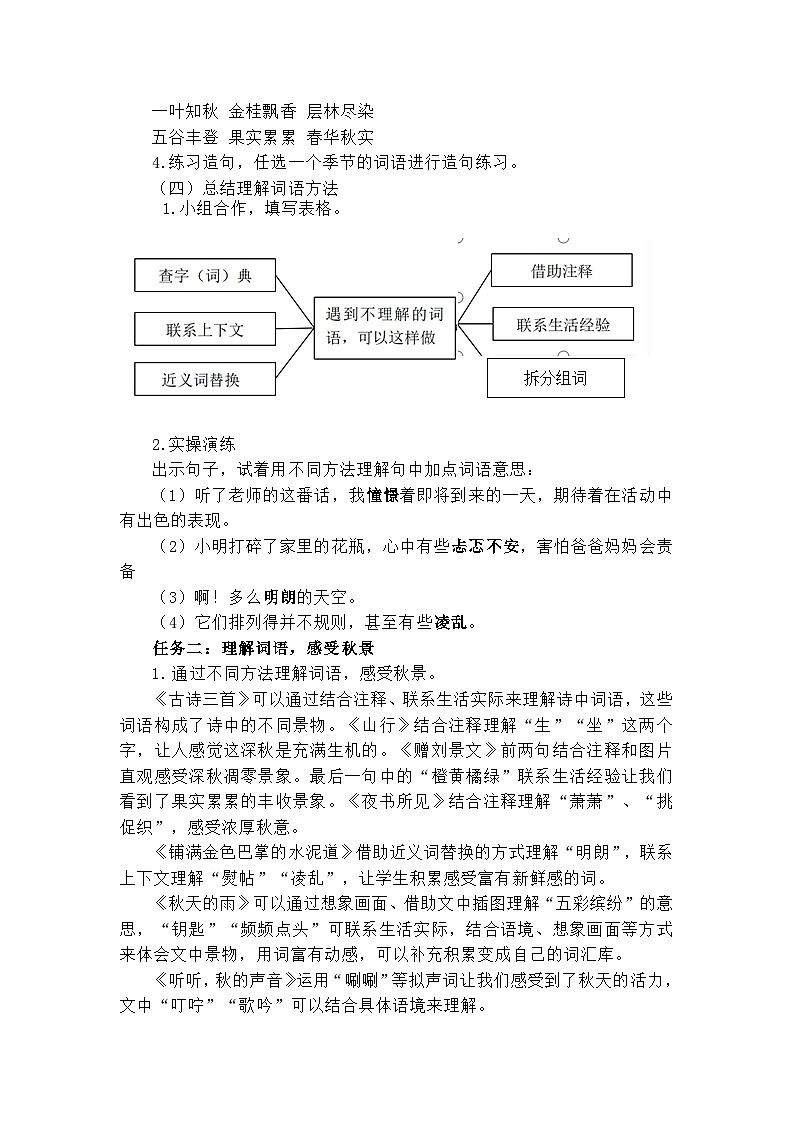 三年级上册语文第二单元梳理与探究教学设计第2页