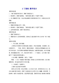 人教部编版六年级上册丁香结教学设计