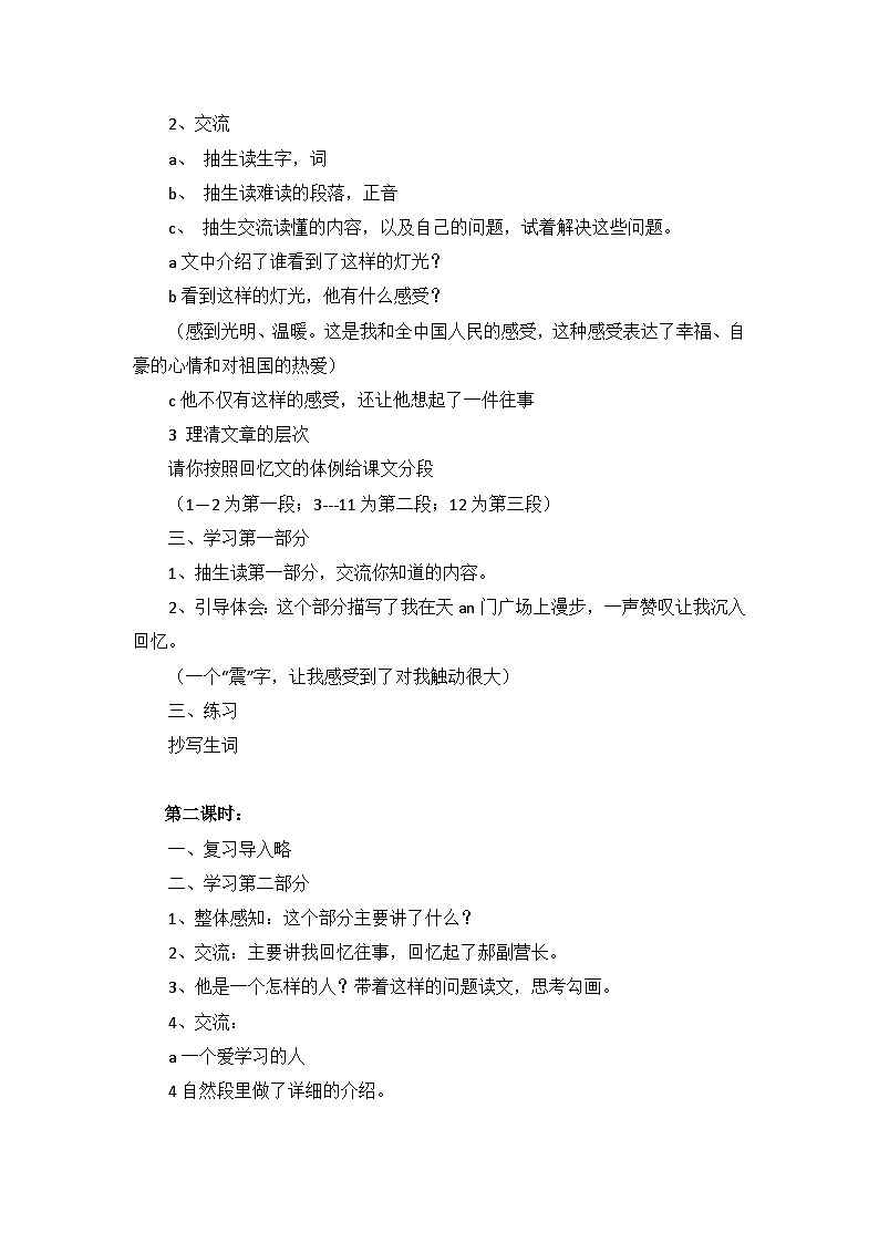 部编版语文六年级上册 第二单元8灯光 教学设计第2页