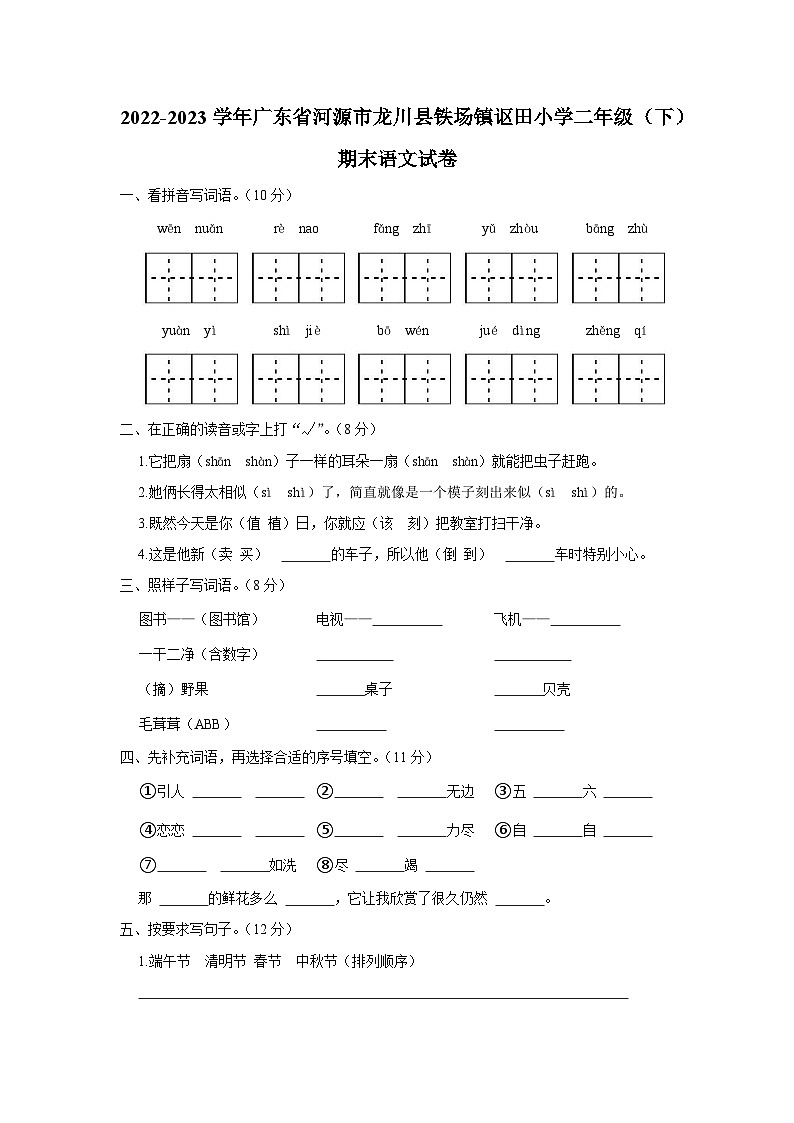 广东省河源市龙川县铁场镇讴田小学2022-2023学年二年级下学期期末语文试题01