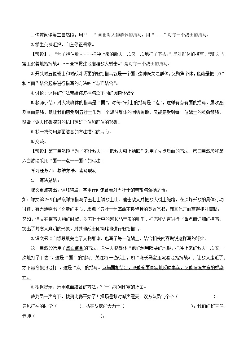 部编版语文六年级上册 第6课《狼牙山五壮士》（第二课时） 同步教案第3页