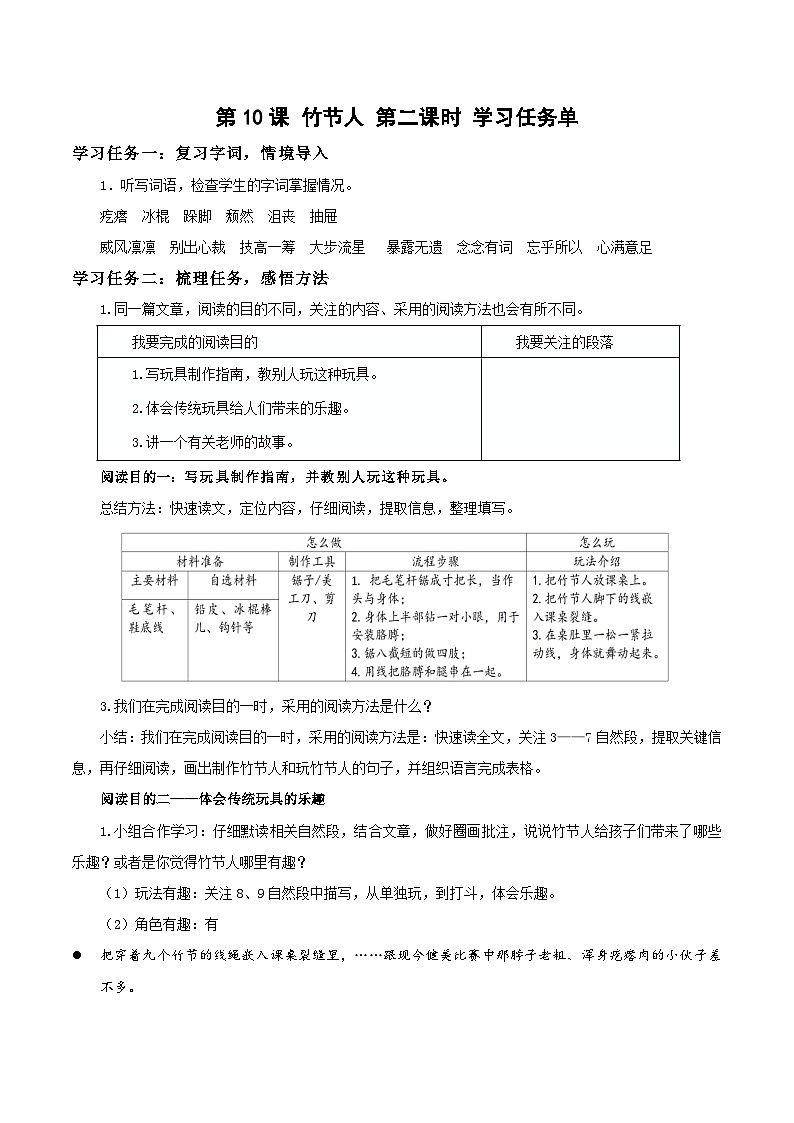部编版语文六年级上册 第10课《竹节人》（第二课时） 导学案第1页