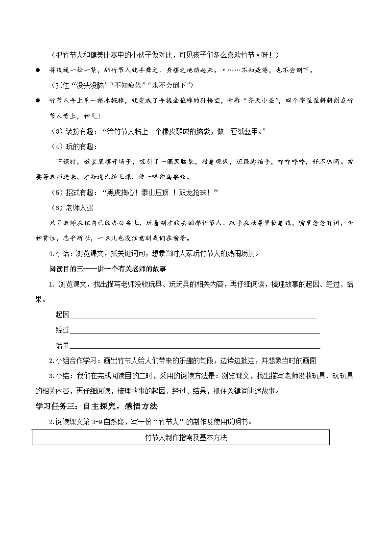 部编版语文六年级上册 第10课《竹节人》（第二课时） 导学案第2页