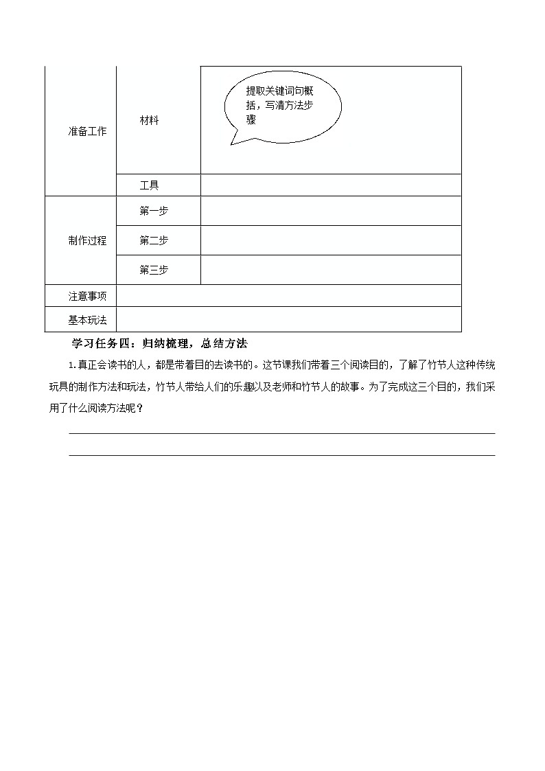 部编版语文六年级上册 第10课《竹节人》（第二课时） 导学案第3页