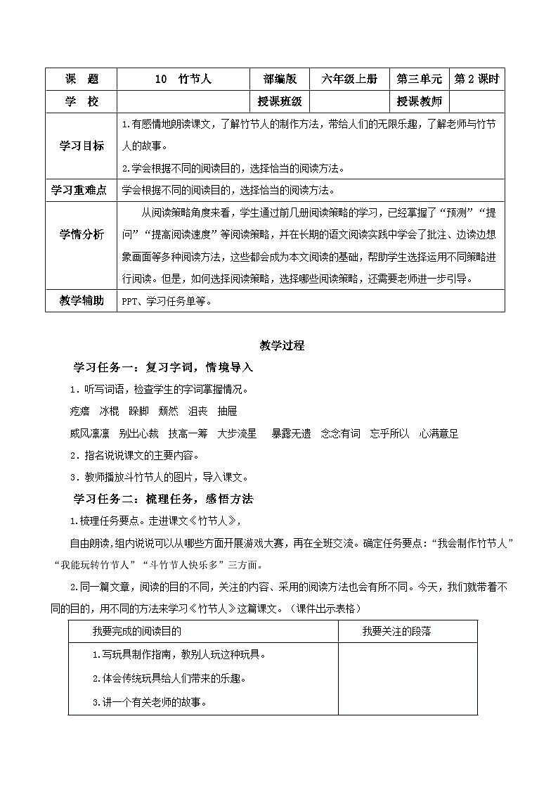部编版语文六年级上册 第10课《竹节人》（第二课时） 同步教案第1页