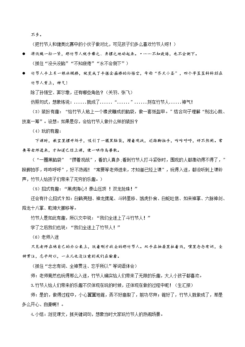 部编版语文六年级上册 第10课《竹节人》（第二课时） 同步教案第3页