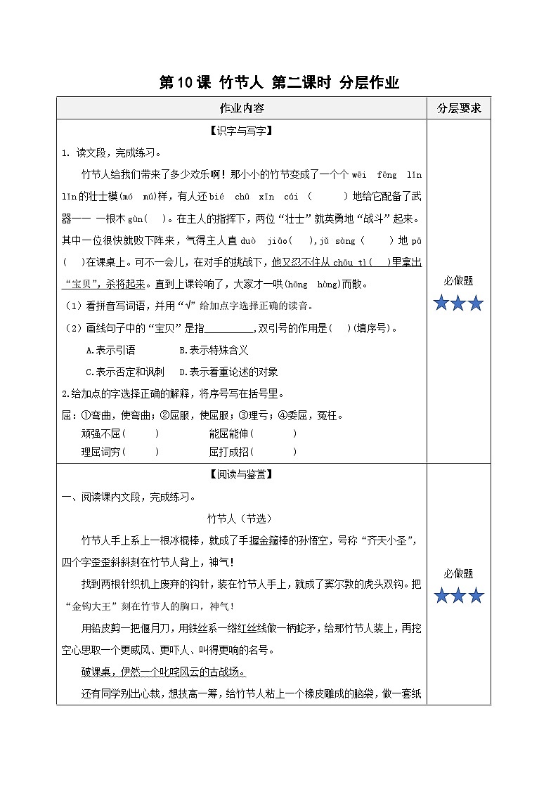 部编版语文六年级上册 第10课《竹节人》（第二课时） 同步练习第1页