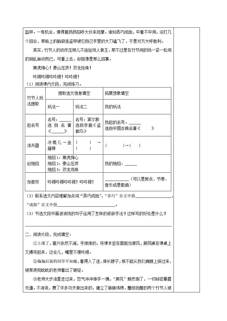部编版语文六年级上册 第10课《竹节人》（第二课时） 同步练习第2页