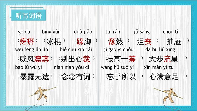 部编版语文六年级上册 第10课《竹节人》（第二课时） 同步课件第3页