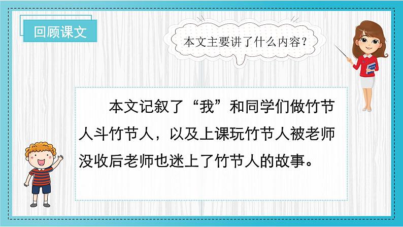 部编版语文六年级上册 第10课《竹节人》（第二课时） 同步课件第5页
