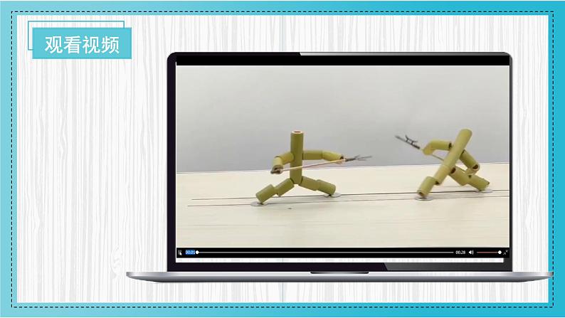 部编版语文六年级上册 第10课《竹节人》（第二课时） 同步课件第6页