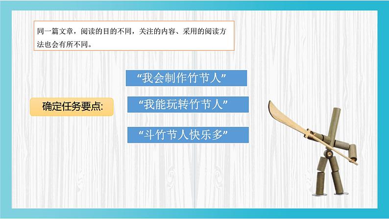部编版语文六年级上册 第10课《竹节人》（第二课时） 同步课件第8页