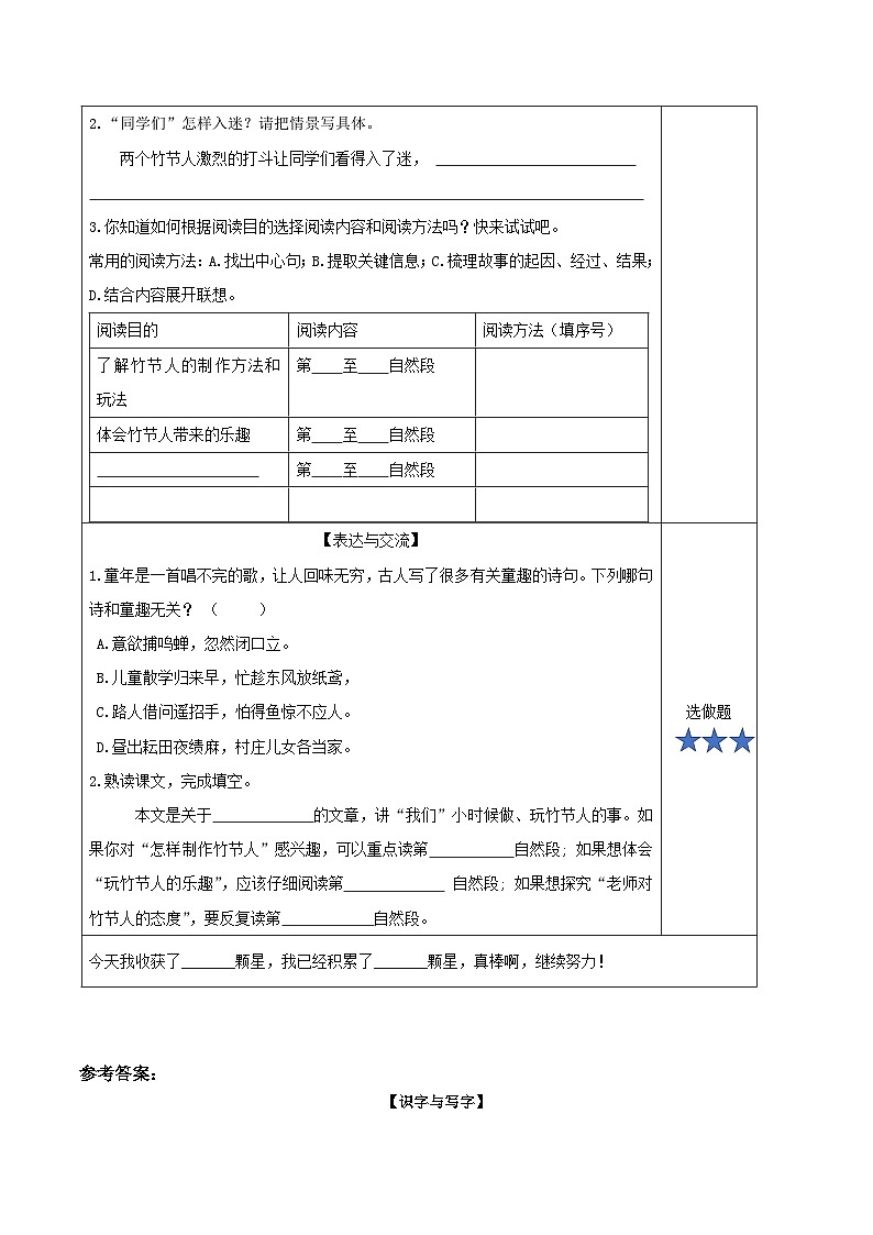 部编版语文六年级上册 第10课《竹节人》（第一课时） 同步练习第2页