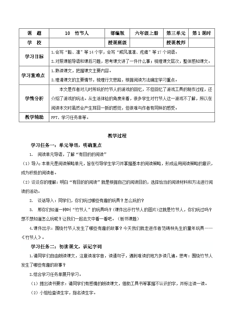 部编版语文六年级上册 第10课《竹节人》（第一课时） 同步教案第1页