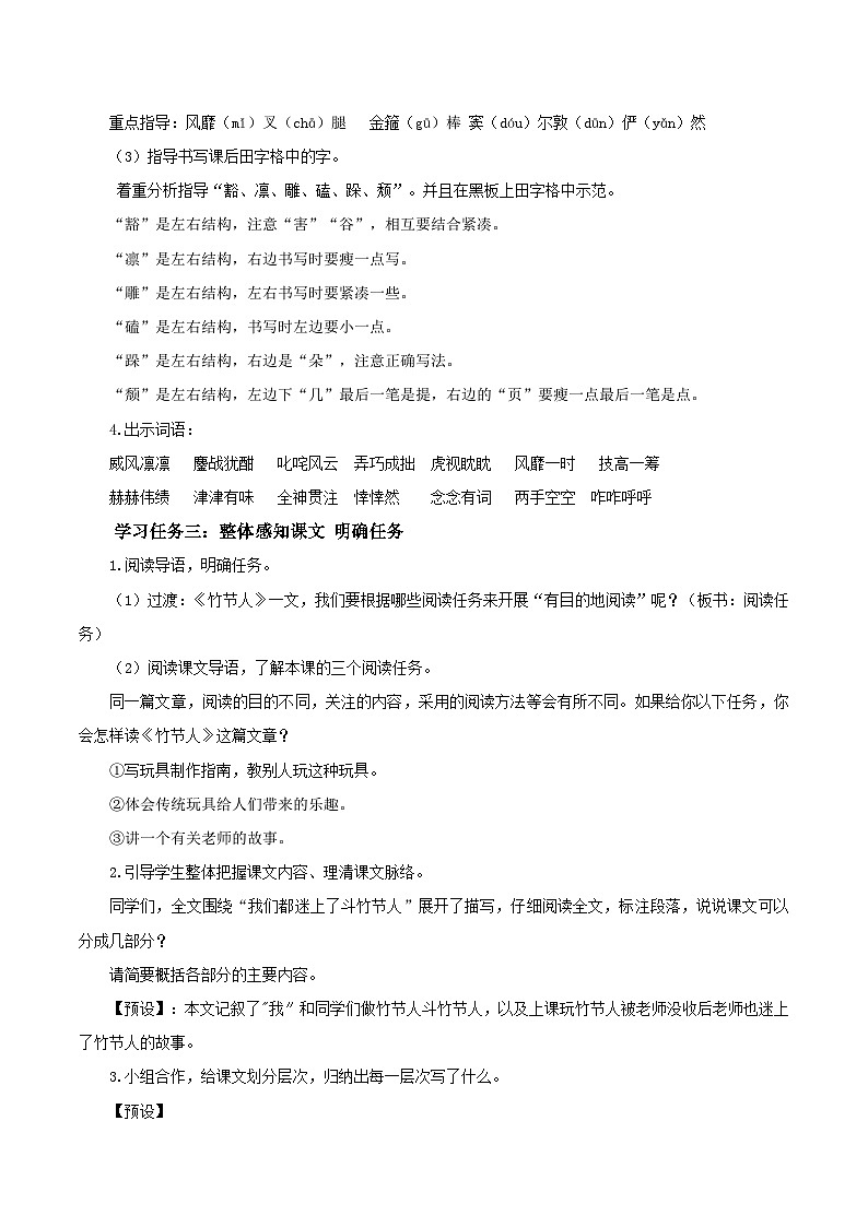 部编版语文六年级上册 第10课《竹节人》（第一课时） 同步教案第2页