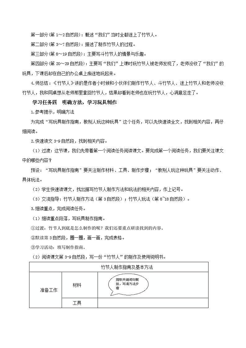 部编版语文六年级上册 第10课《竹节人》（第一课时） 同步教案第3页