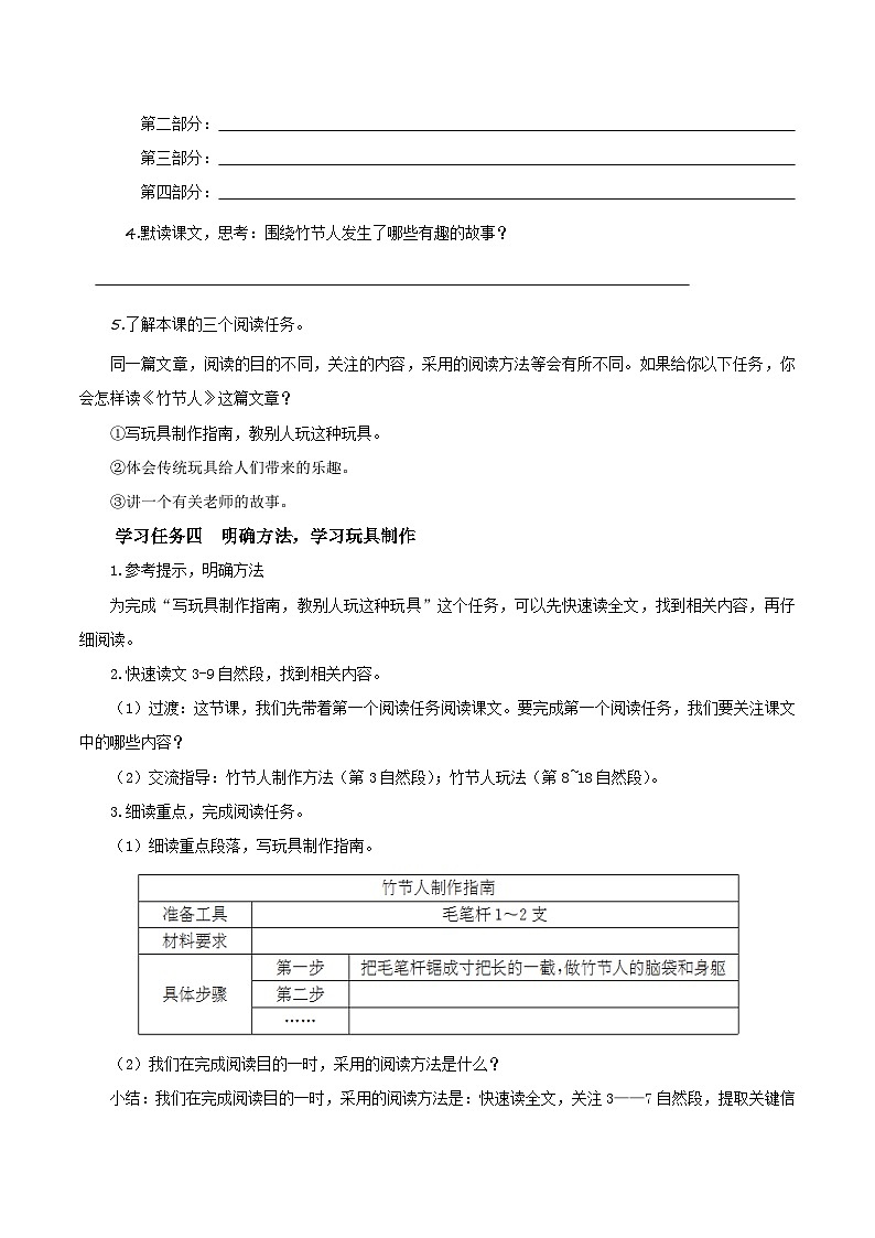 部编版语文六年级上册 第10课《竹节人》（第一课时） 导学案第2页
