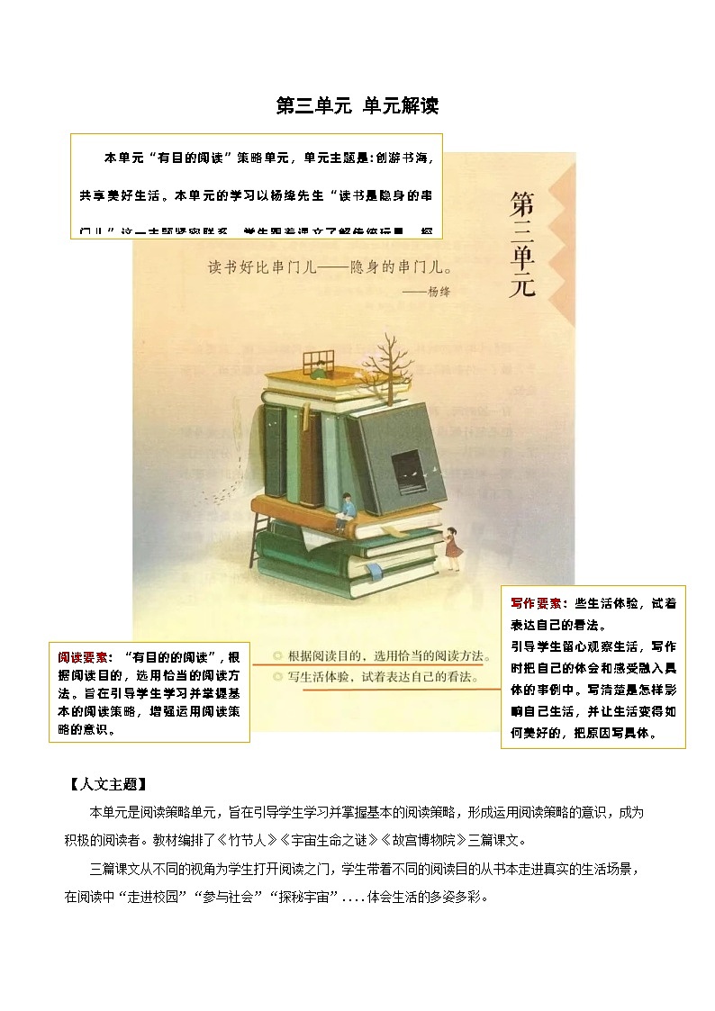 部编版语文六年级上册 第三单元 单元解读 教案01