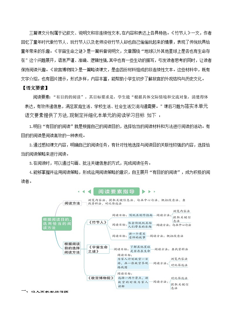 部编版语文六年级上册 第三单元 单元解读 教案02