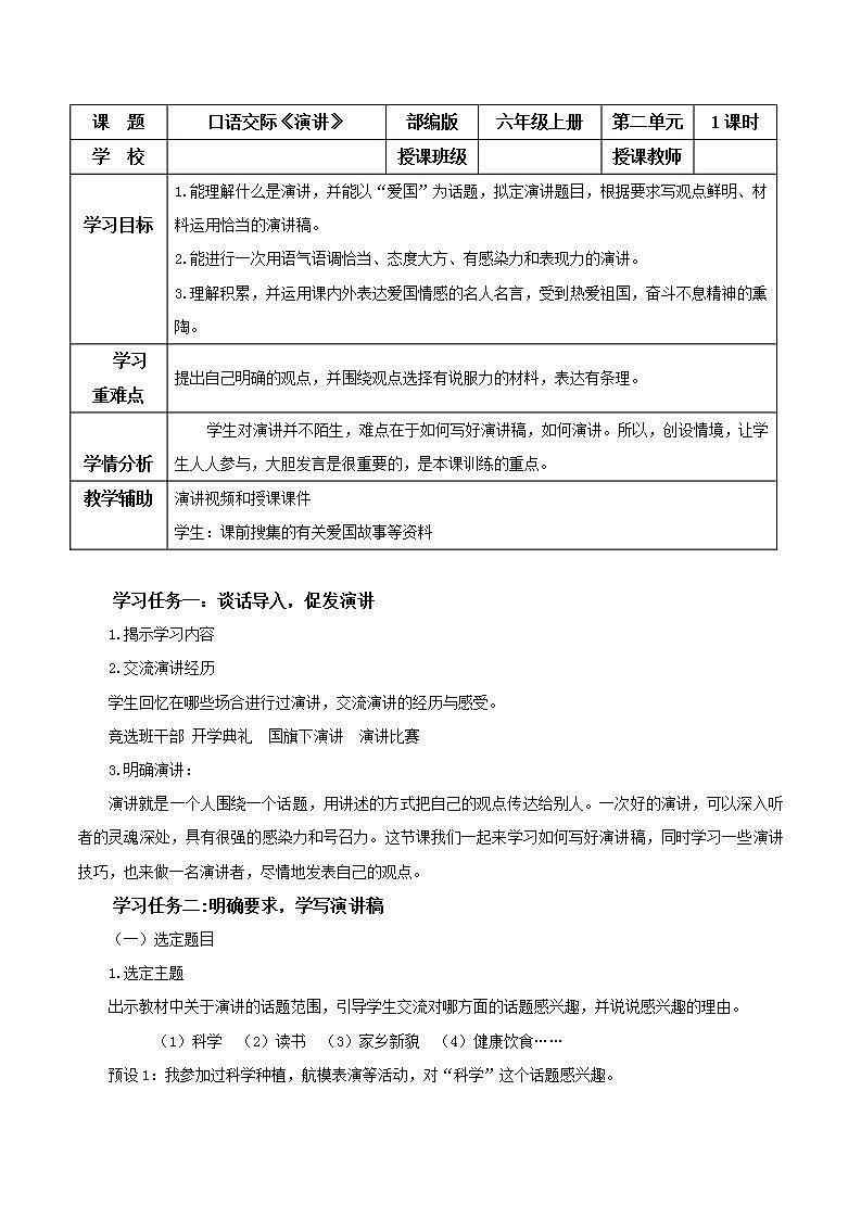 部编版语文六年级上册 口语交际《演讲》 同步课件+同步练习+同步教案+导学案01