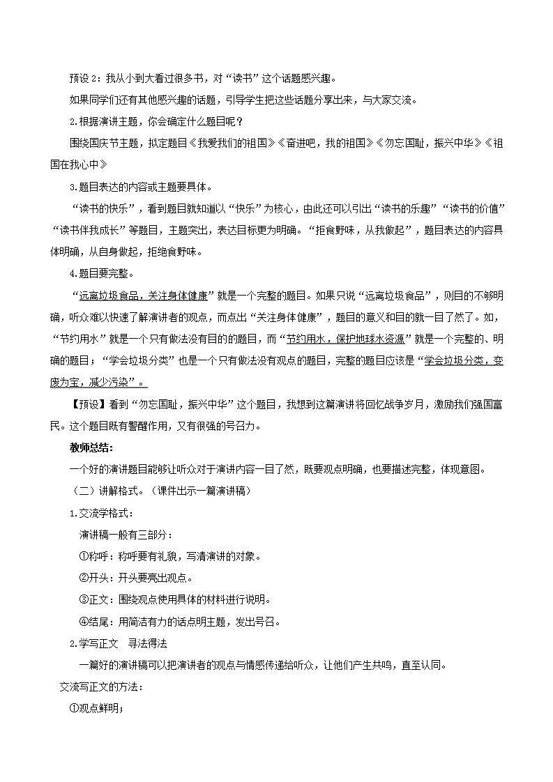 部编版语文六年级上册 口语交际《演讲》 同步课件+同步练习+同步教案+导学案02