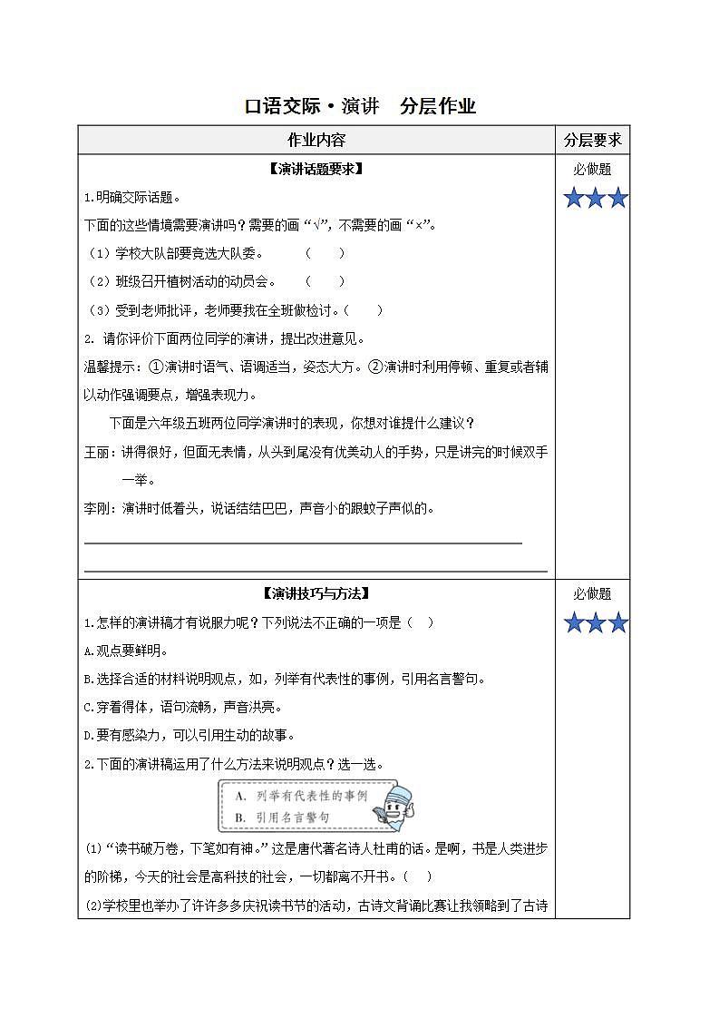 部编版语文六年级上册 口语交际《演讲》 同步课件+同步练习+同步教案+导学案01