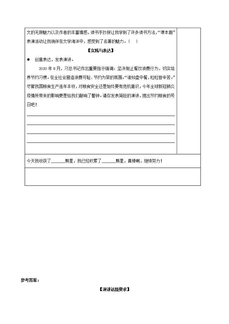 部编版语文六年级上册 口语交际《演讲》 同步课件+同步练习+同步教案+导学案02