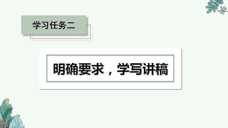 部编版语文六年级上册 口语交际《演讲》 同步课件+同步练习+同步教案+导学案05