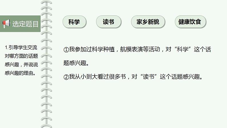 部编版语文六年级上册 口语交际《演讲》 同步课件+同步练习+同步教案+导学案06