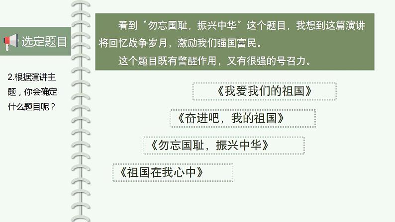 部编版语文六年级上册 口语交际《演讲》 同步课件+同步练习+同步教案+导学案07