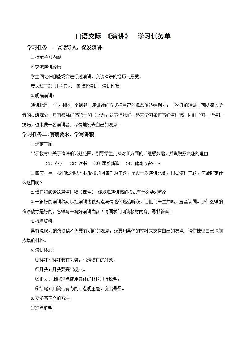 部编版语文六年级上册 口语交际《演讲》 同步课件+同步练习+同步教案+导学案01