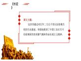 部编版语文六年级上册 第二单元 复习课件