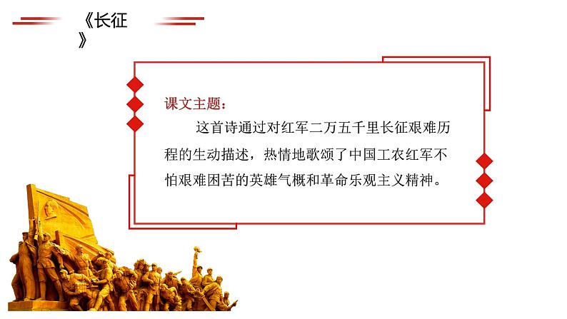 部编版语文六年级上册 第二单元 复习课件第4页