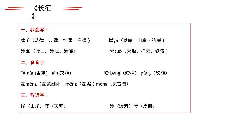 部编版语文六年级上册 第二单元 复习课件第5页