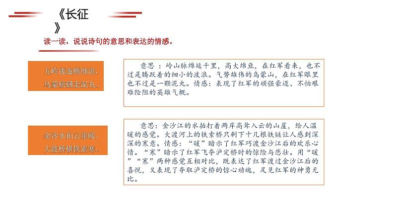 部编版语文六年级上册 第二单元 复习课件第8页