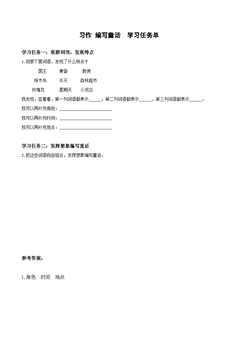 部编版语文三年级上册 第三单元 《习作：我来编童话》 同步课件+同步教案+导学案01