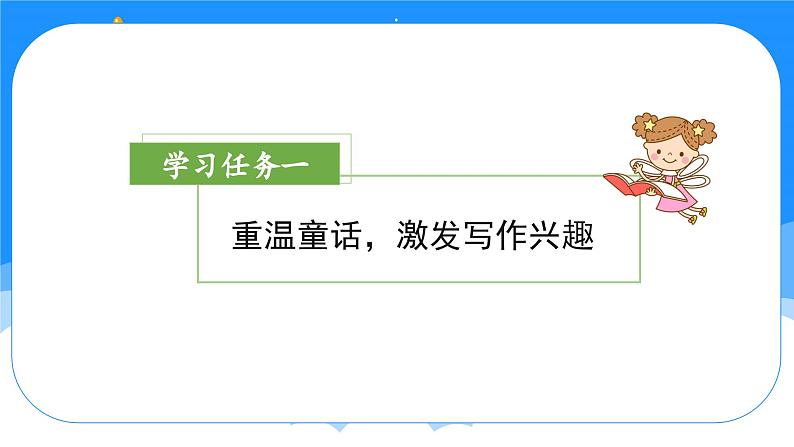 部编版语文三年级上册 第三单元 《习作：我来编童话》 同步课件+同步教案+导学案02