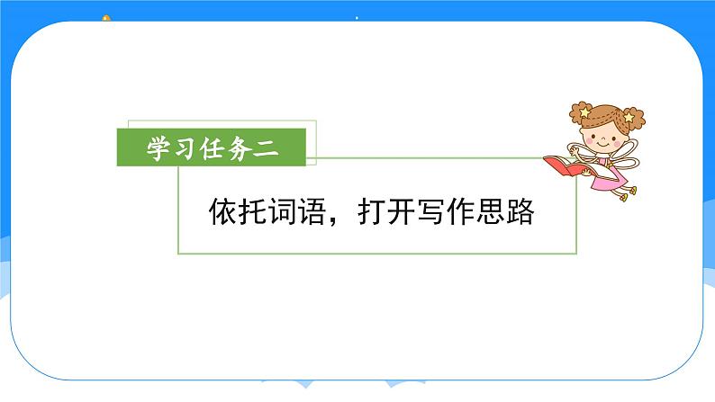 部编版语文三年级上册 第三单元 《习作：我来编童话》 同步课件+同步教案+导学案06