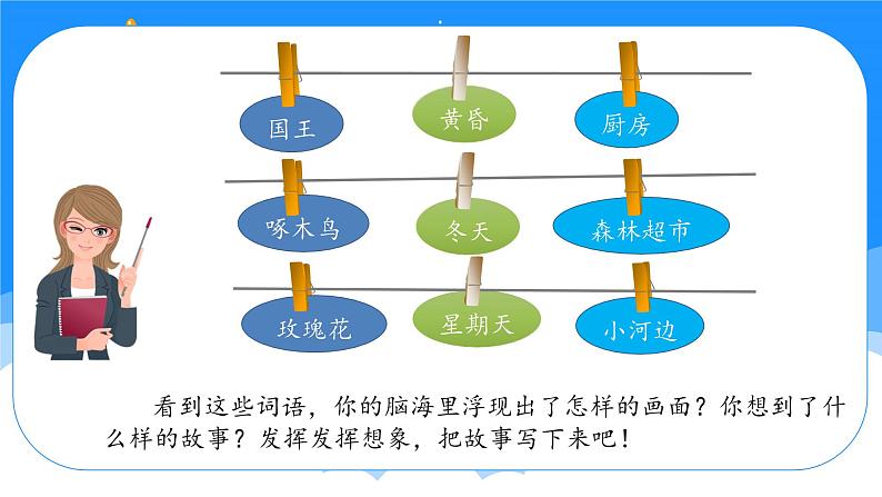 部编版语文三年级上册 第三单元 《习作：我来编童话》 同步课件+同步教案+导学案07