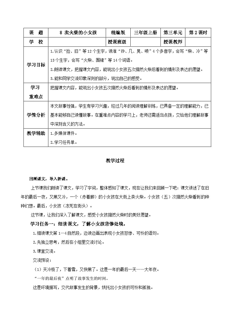 部编版语文三年级上册 第8课《卖火柴的小女孩》（第二课时） 同步教案第1页