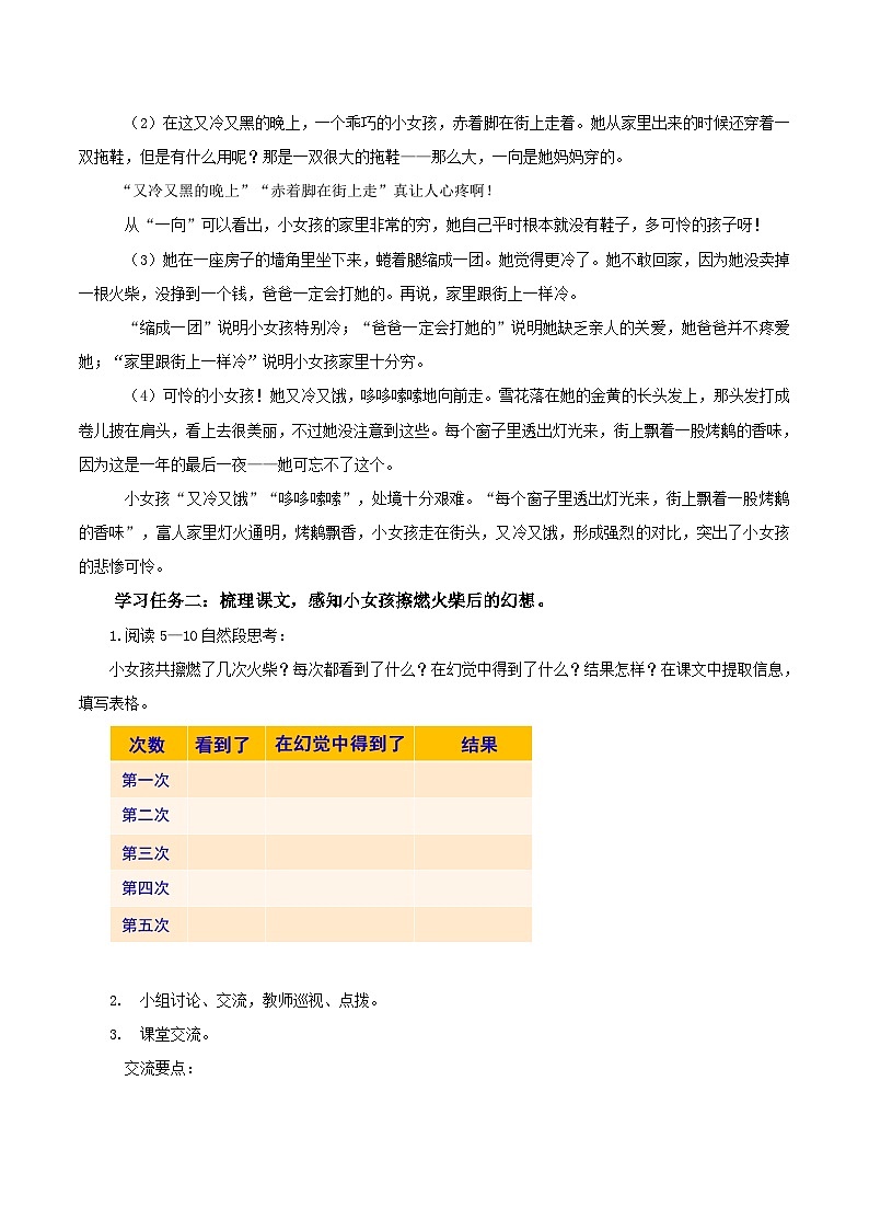 部编版语文三年级上册 第8课《卖火柴的小女孩》（第二课时） 同步教案第2页