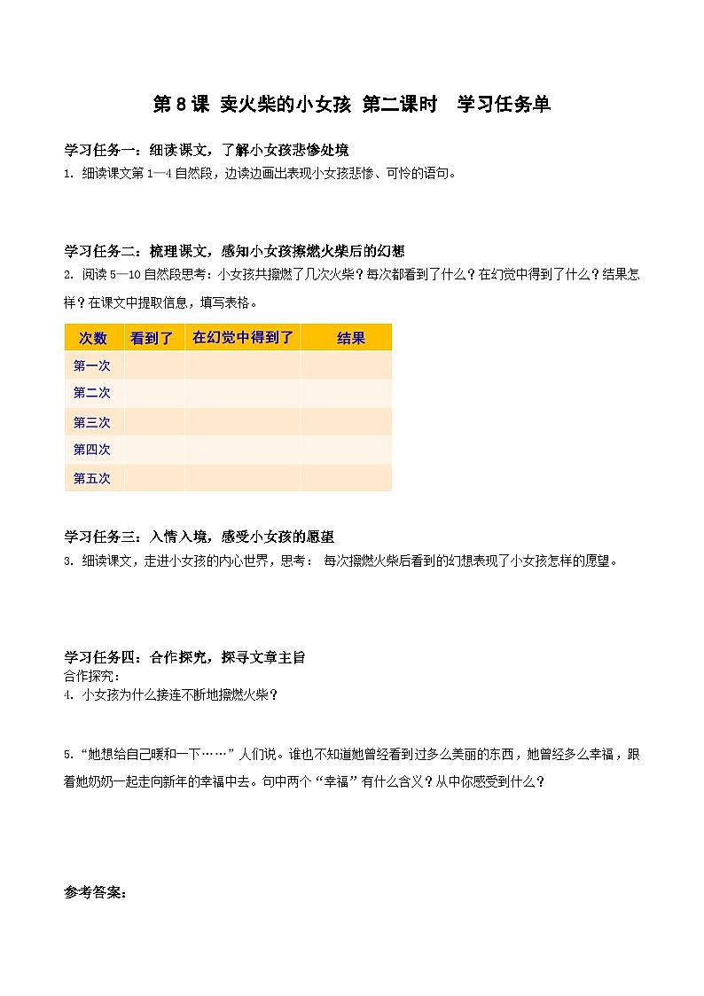部编版语文三年级上册 第8课《卖火柴的小女孩》（第二课时） 导学案第1页