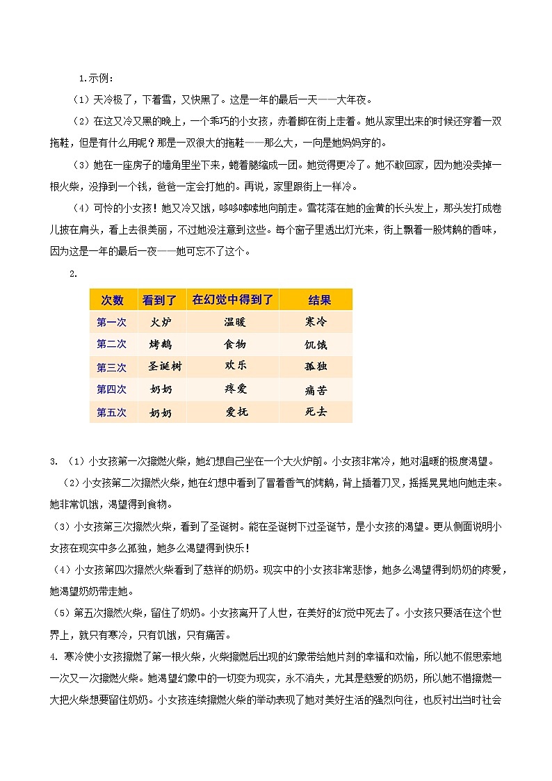 部编版语文三年级上册 第8课《卖火柴的小女孩》（第二课时） 导学案第2页
