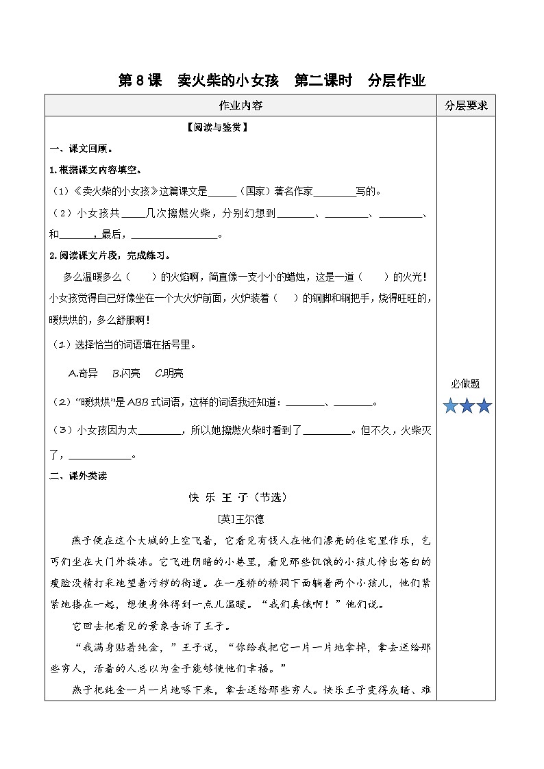 部编版语文三年级上册 第8课《卖火柴的小女孩》（第二课时） 同步练习第1页