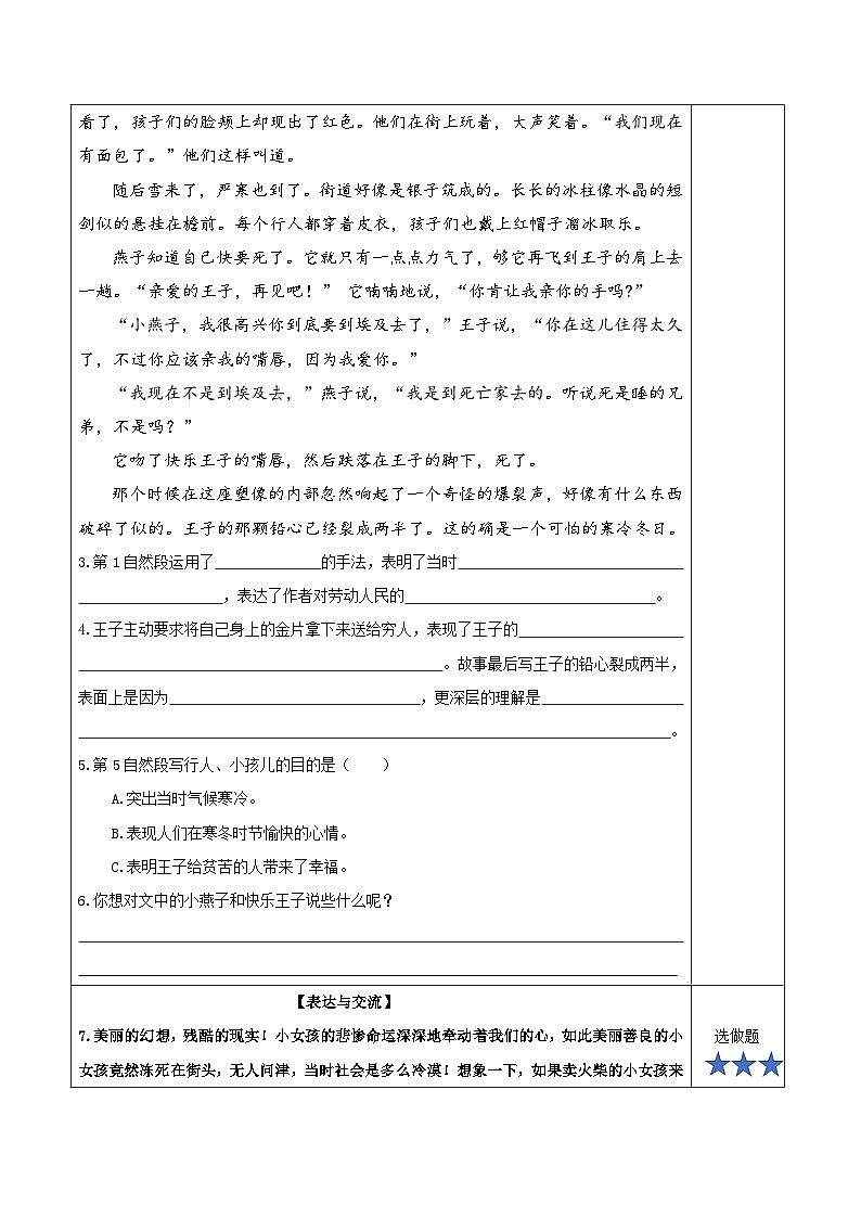 部编版语文三年级上册 第8课《卖火柴的小女孩》（第二课时） 同步练习第2页