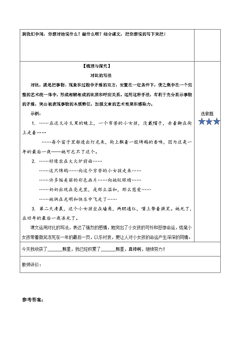 部编版语文三年级上册 第8课《卖火柴的小女孩》（第二课时） 同步练习第3页