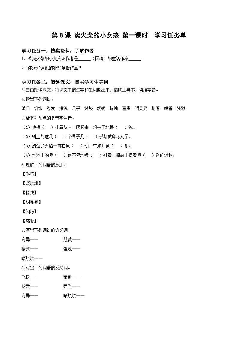 部编版语文三年级上册 第8课《卖火柴的小女孩》（第一课时） 同步课件+同步练习+同步教案+导学案01